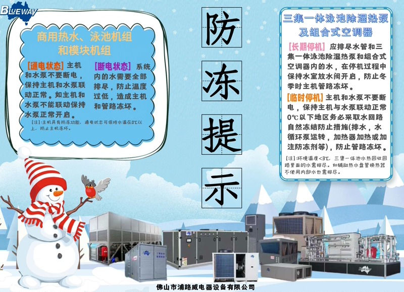 Nola ezarri izozteen aurkako babes aurreratua ur bero komertzialetarako eta igerilekuko bero-ponpa ekipoetarako neguan?